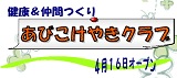 けやきくらぶ