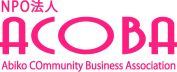 NPO法人 ACOBA　レンタルオフィス、シェアオフィス、多目的貸ホール、第三者評価、起業セミナー